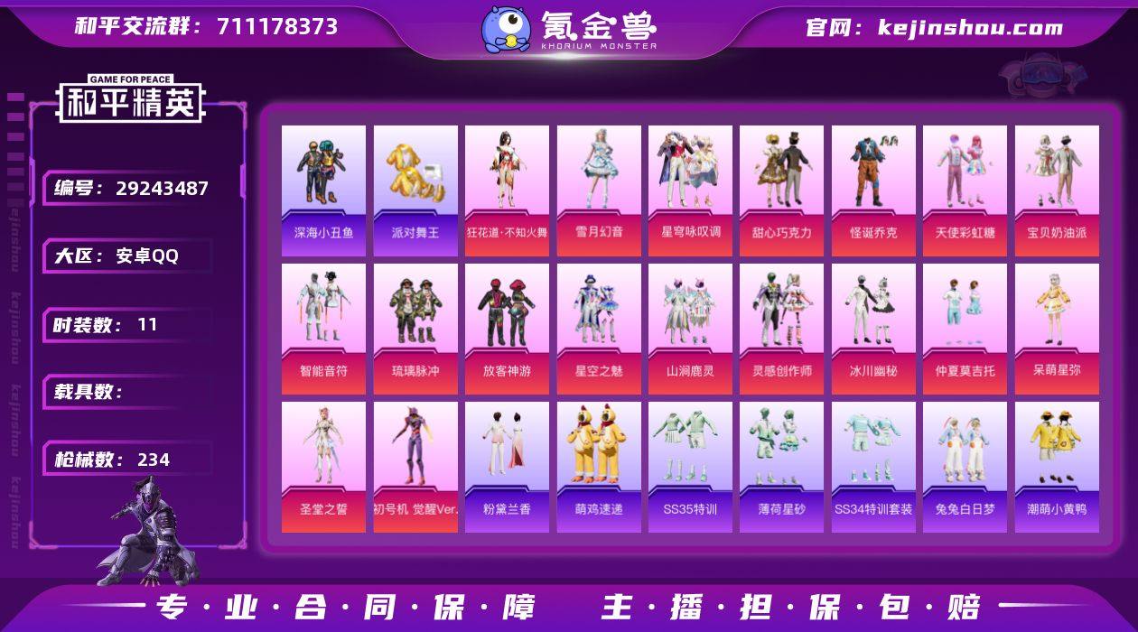 安卓手Q-10王牌印记-18粉装-11特效...