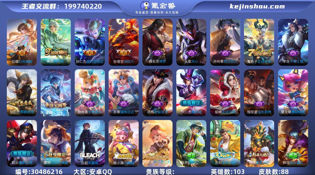 安卓手Q332区88皮0典藏4传说0无双 ...