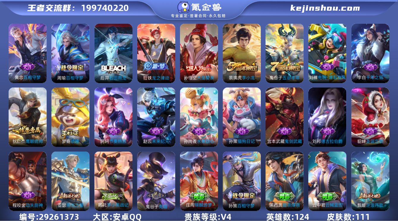 JX1426【111皮肤19史诗34限定6...