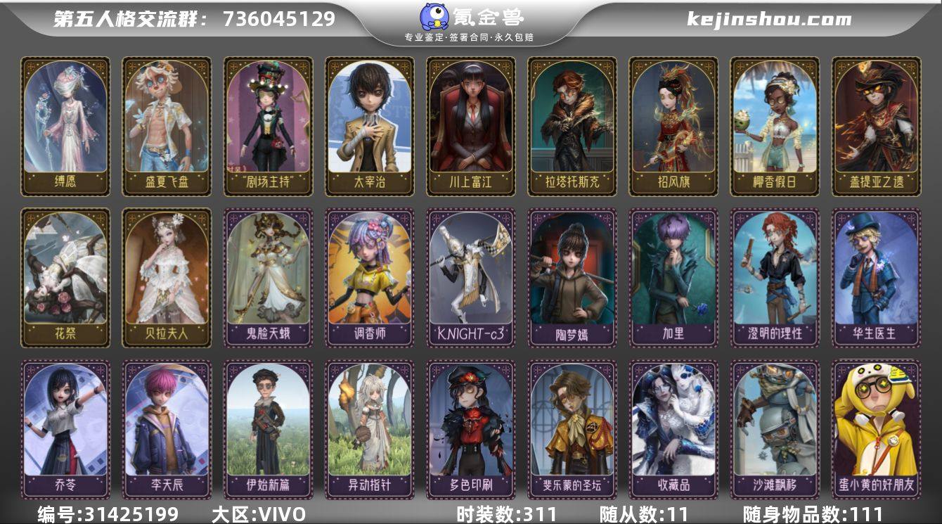 账号类型: 手机账号 时装数: 311 时...