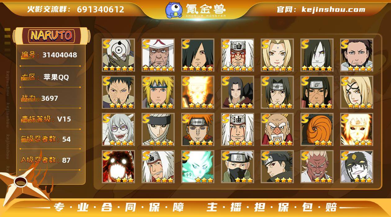 0B1II0 号,VIP15,战力:369...