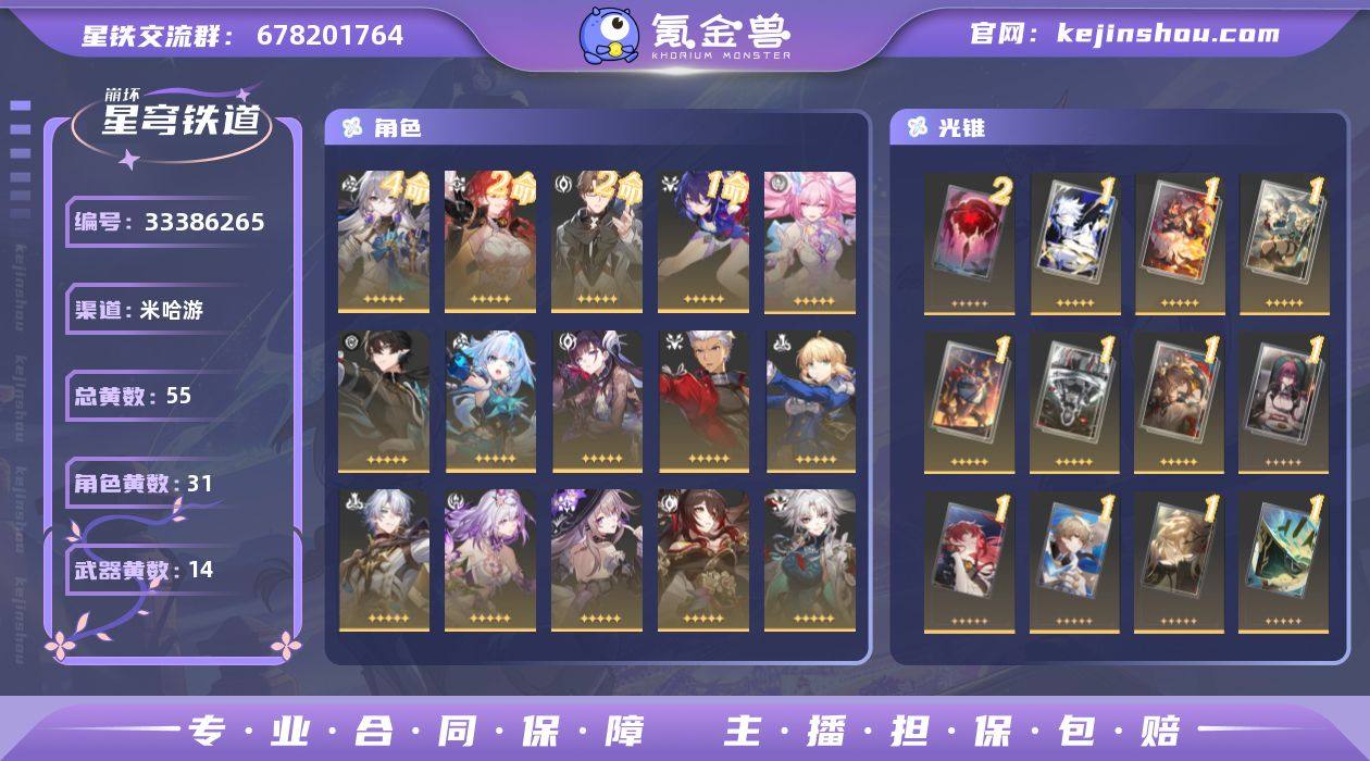 【崩坏·星穹铁道】冒险等级：70，女主，五...