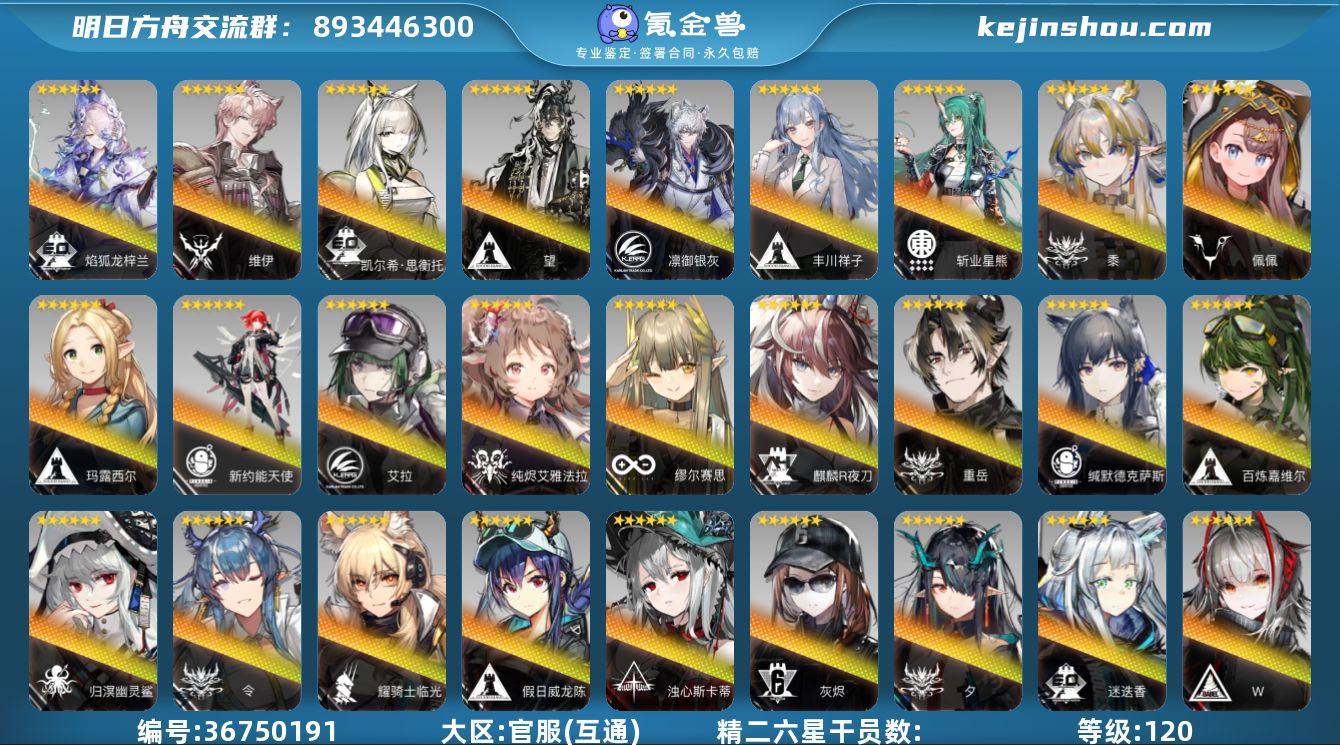 角色等级:120 时装数:241 源石数:...