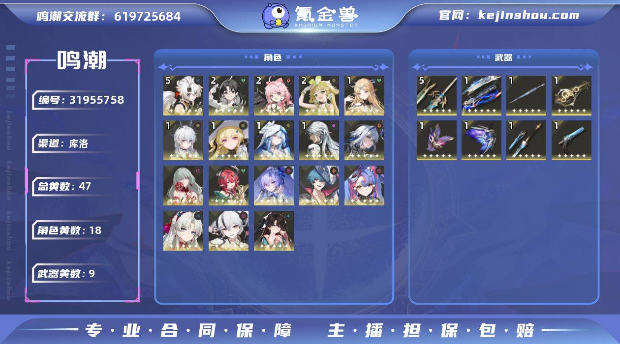 80级/47黄/女主/18个五星角色/9个...