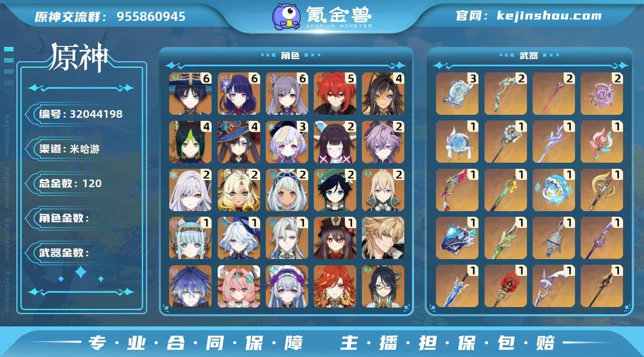 【原神】满命，冒险等级：60，五星数量：5...