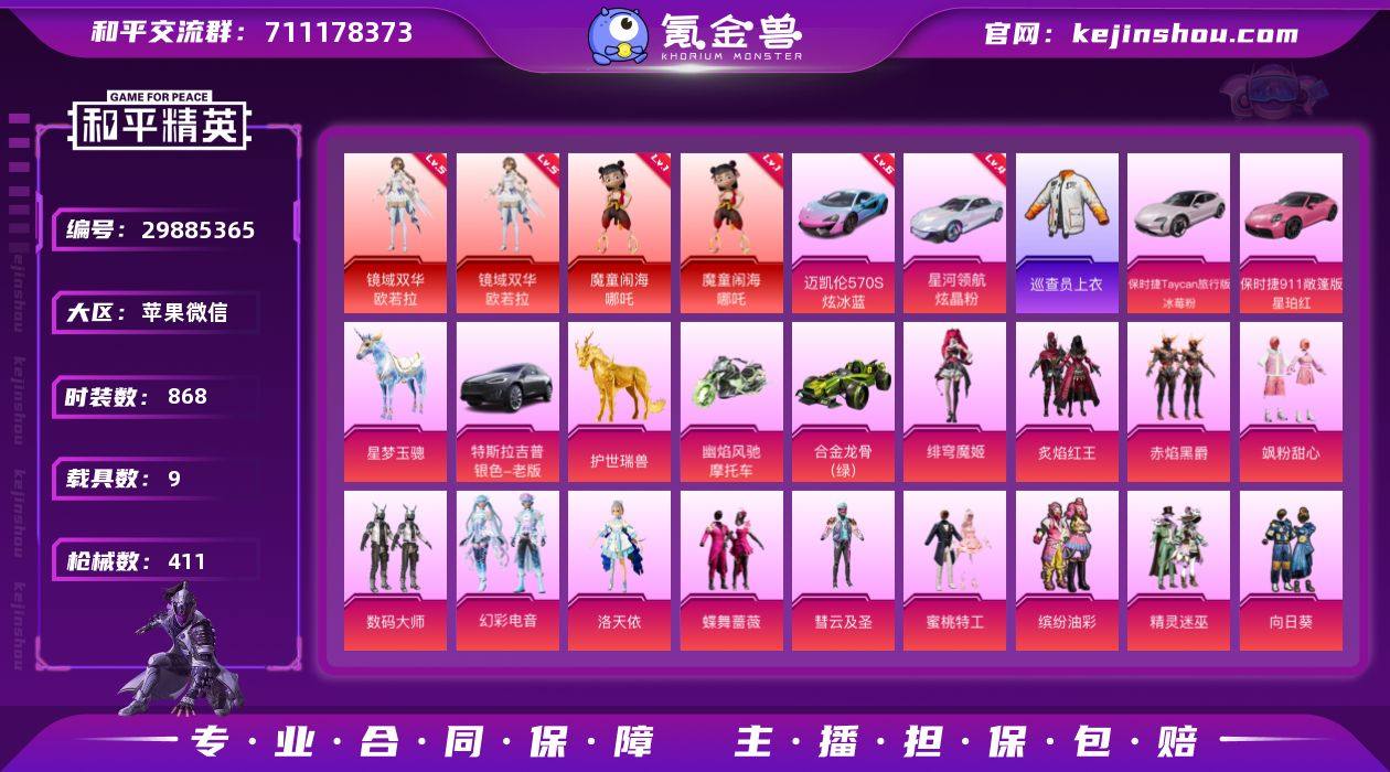 热力值:177978 载具数:9 时装数:...