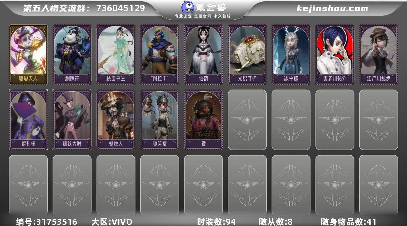 账号类型: 手机账号 时装数: 94 时装...