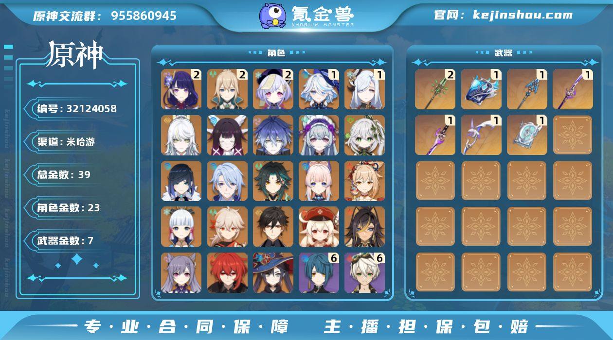 冒险等级:58 总黄数:39 5星角色数:...