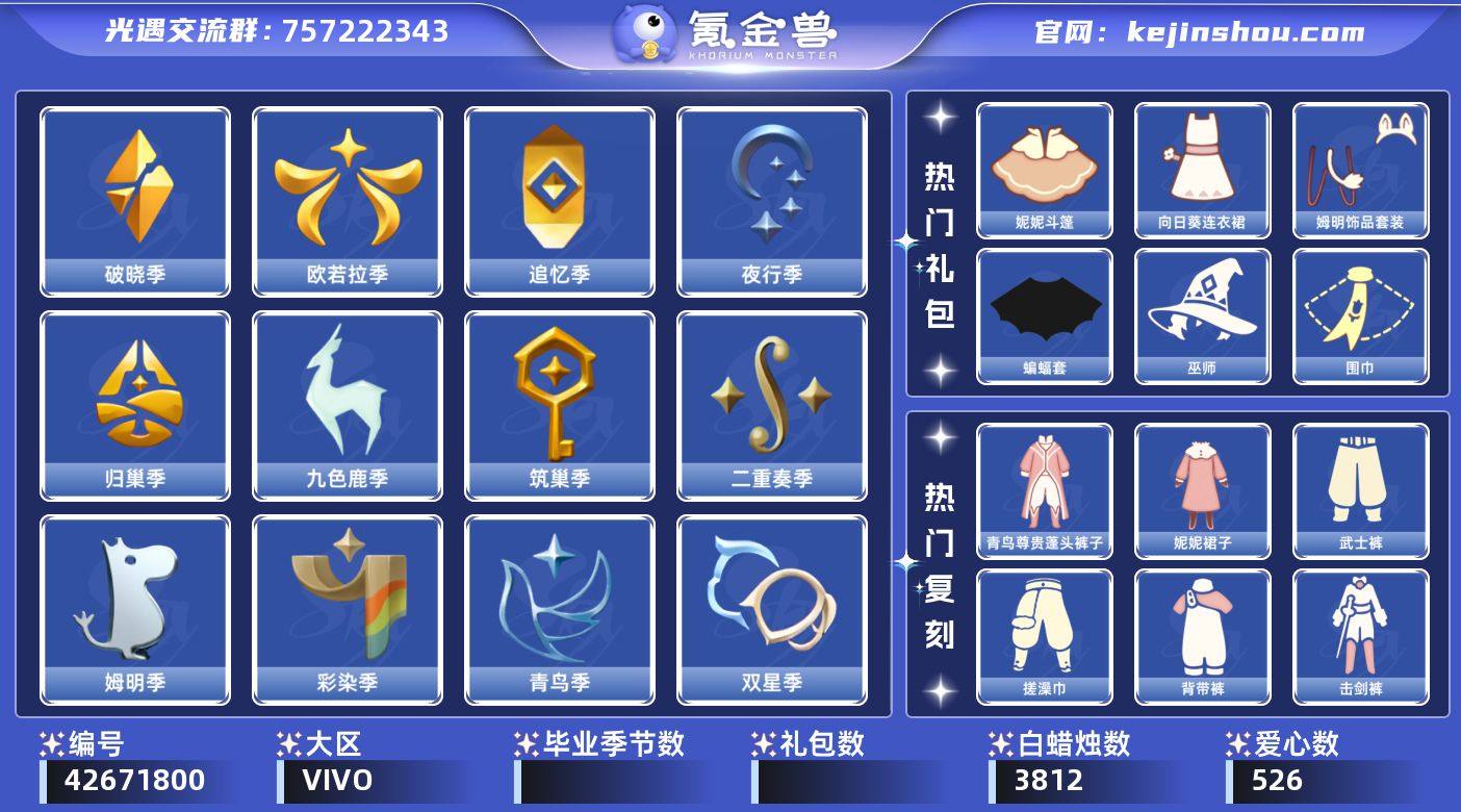 账号类型: 手机账号 季节已毕业: 破晓季...