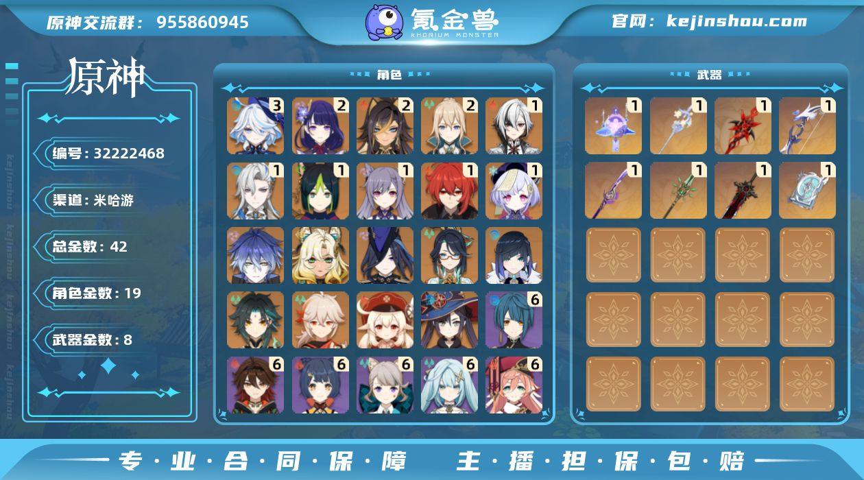 冒险等级:59 总黄数:42 5星角色数:...