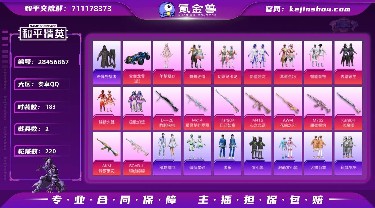 【粉熊包 羊梦糖心 梦幻火箭 漫步者 奇异...