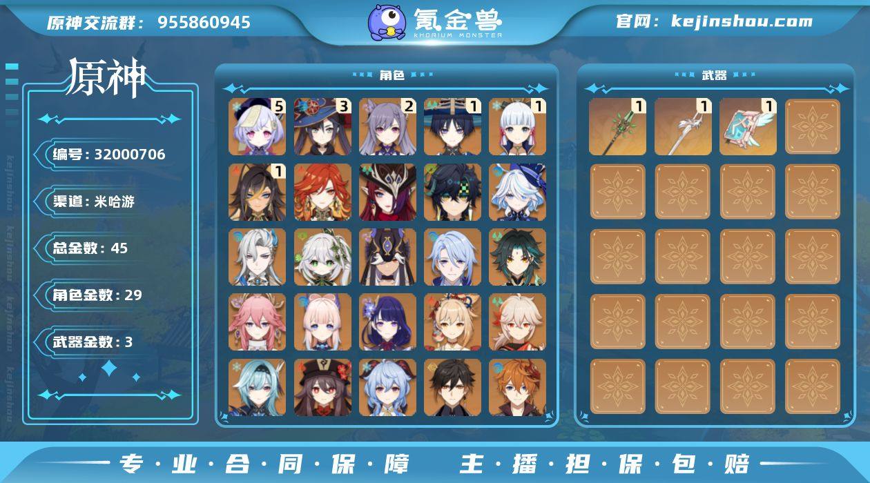 58级/45黄/男主/29个五星角色/3个...