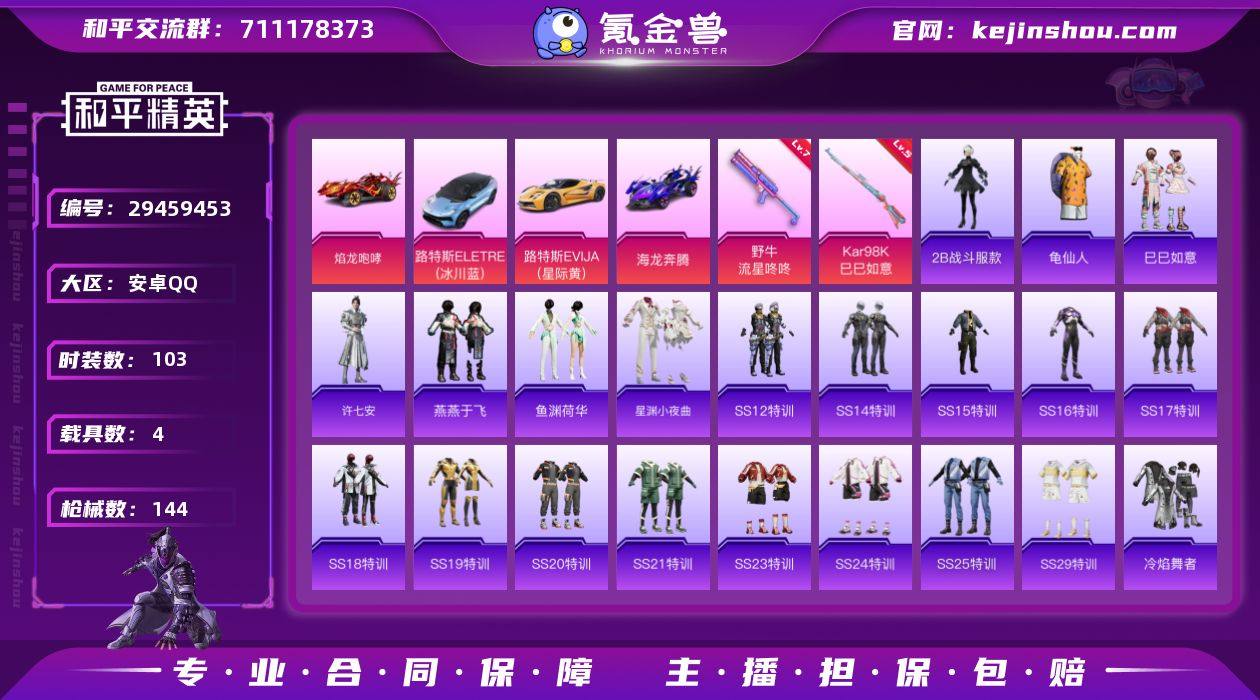 【AZH1232】【梦幻火箭 满级野牛-流...