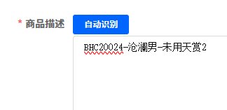 优选商品