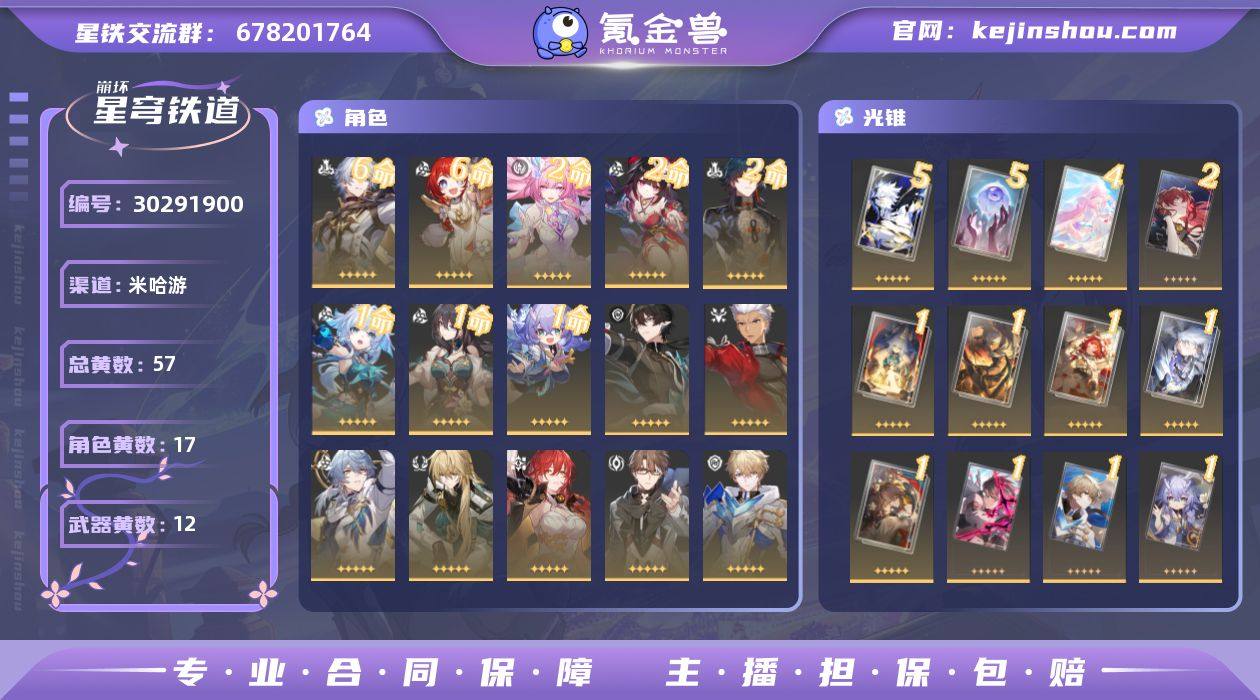 总黄数: 57 6命金色角色: 6命缇宝,...