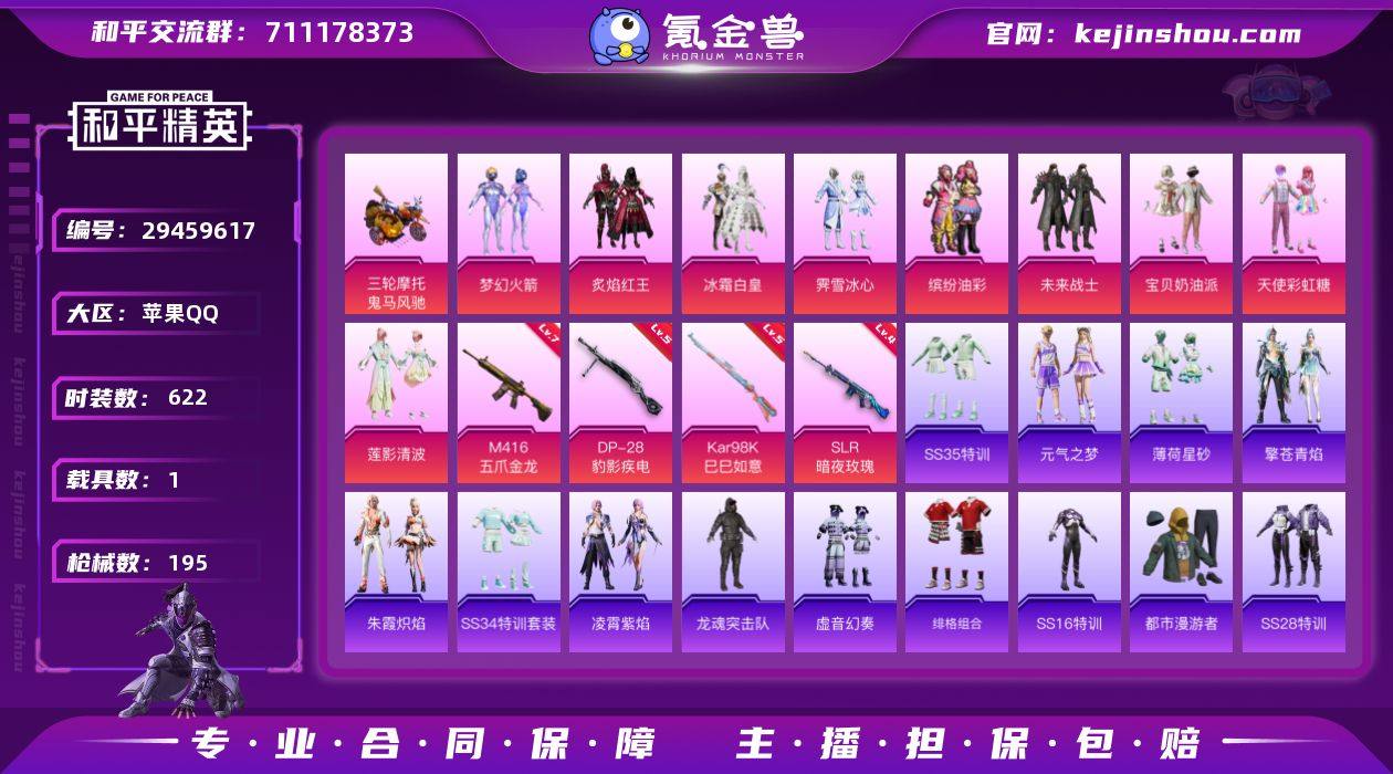 热力值:65001 载具数:1 时装数:6...