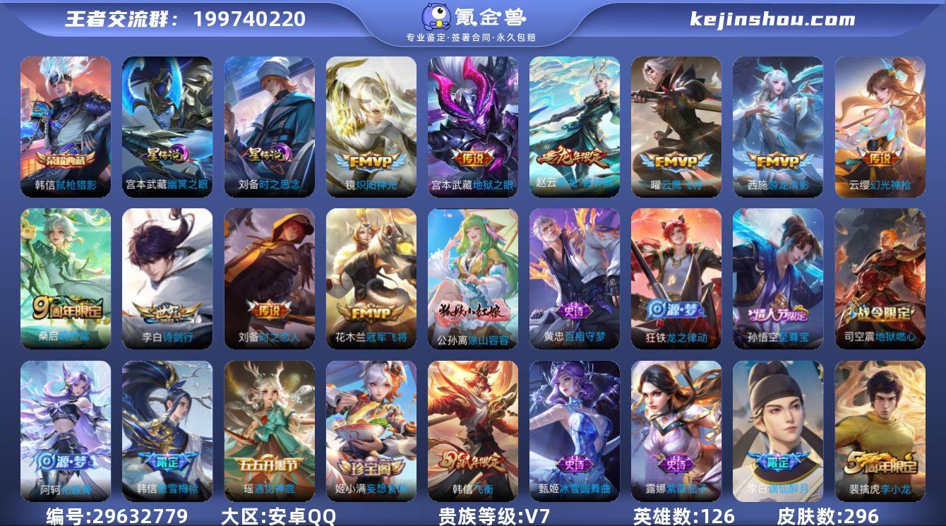 【296皮肤1水晶11传说2星元至尊宝 秒...