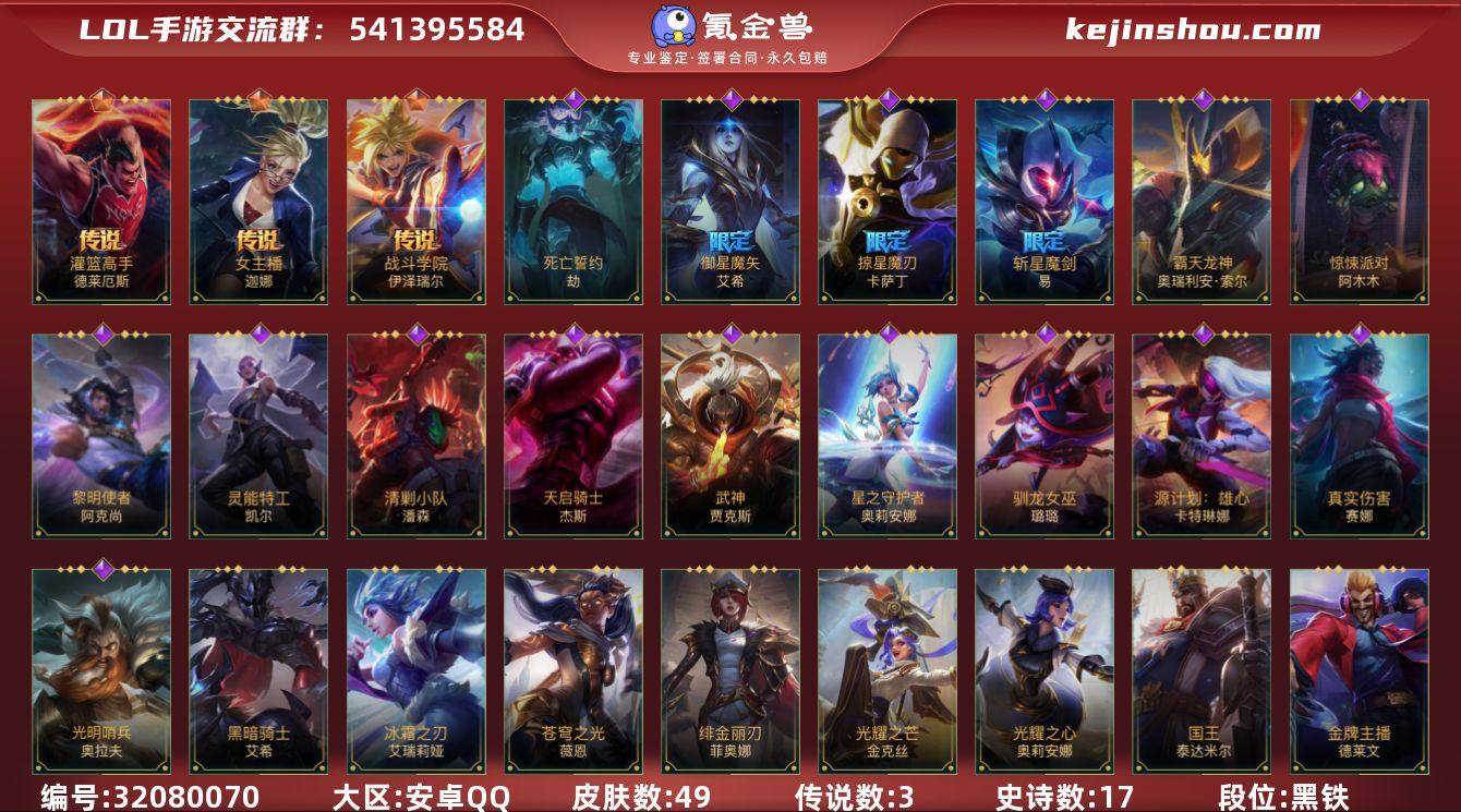 【LSC485】60英雄/49皮肤/2神话...