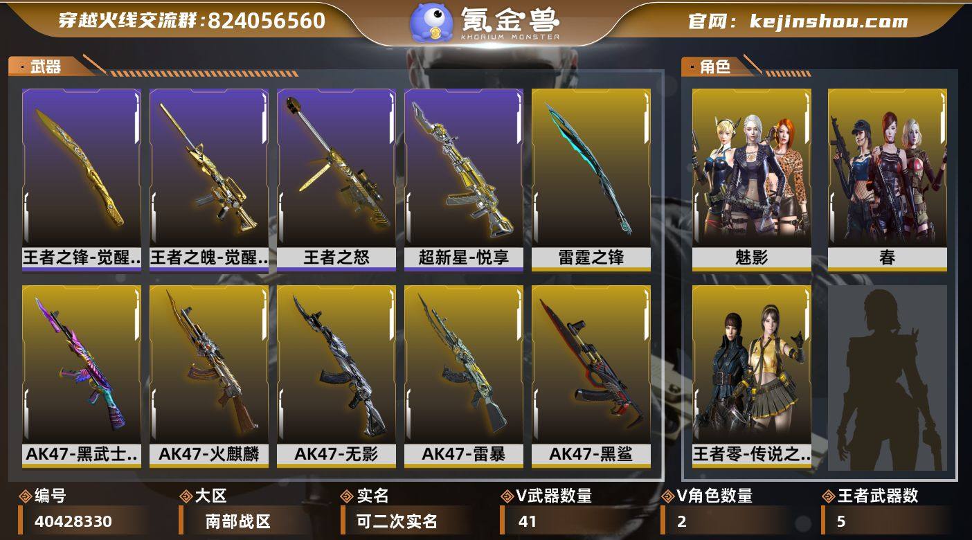 南部战区（广东一区）ys【精品爆破生化号】...