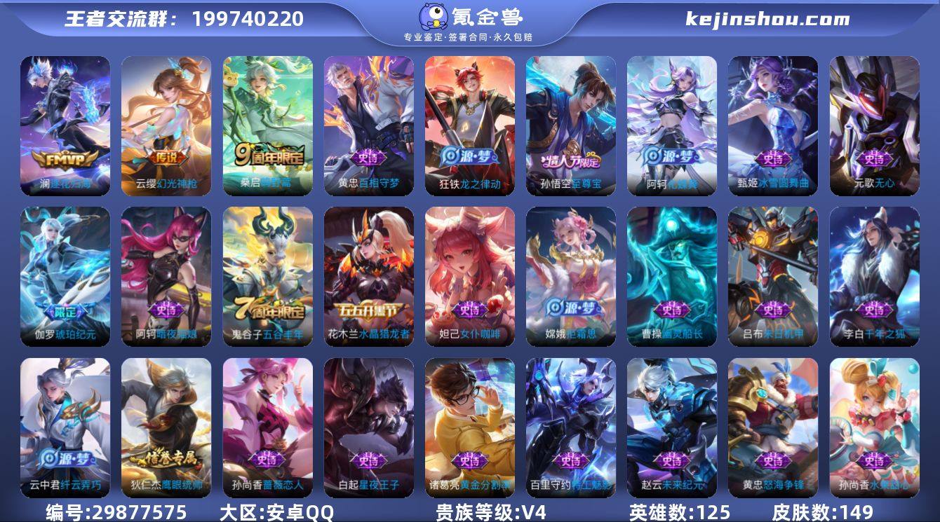 【特价出售】安卓q-V-149皮肤3传说 ...