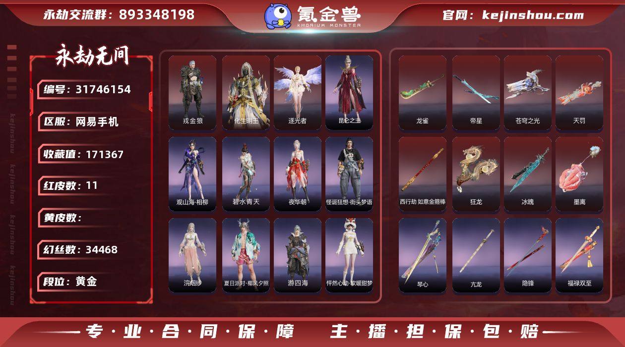 【红皮】：墨离(飞索皮肤),戎金狼(特木尔...