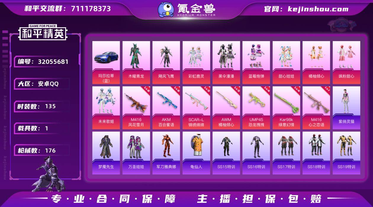 安卓 手Q-9粉装-7特效枪-1载具-1粉...