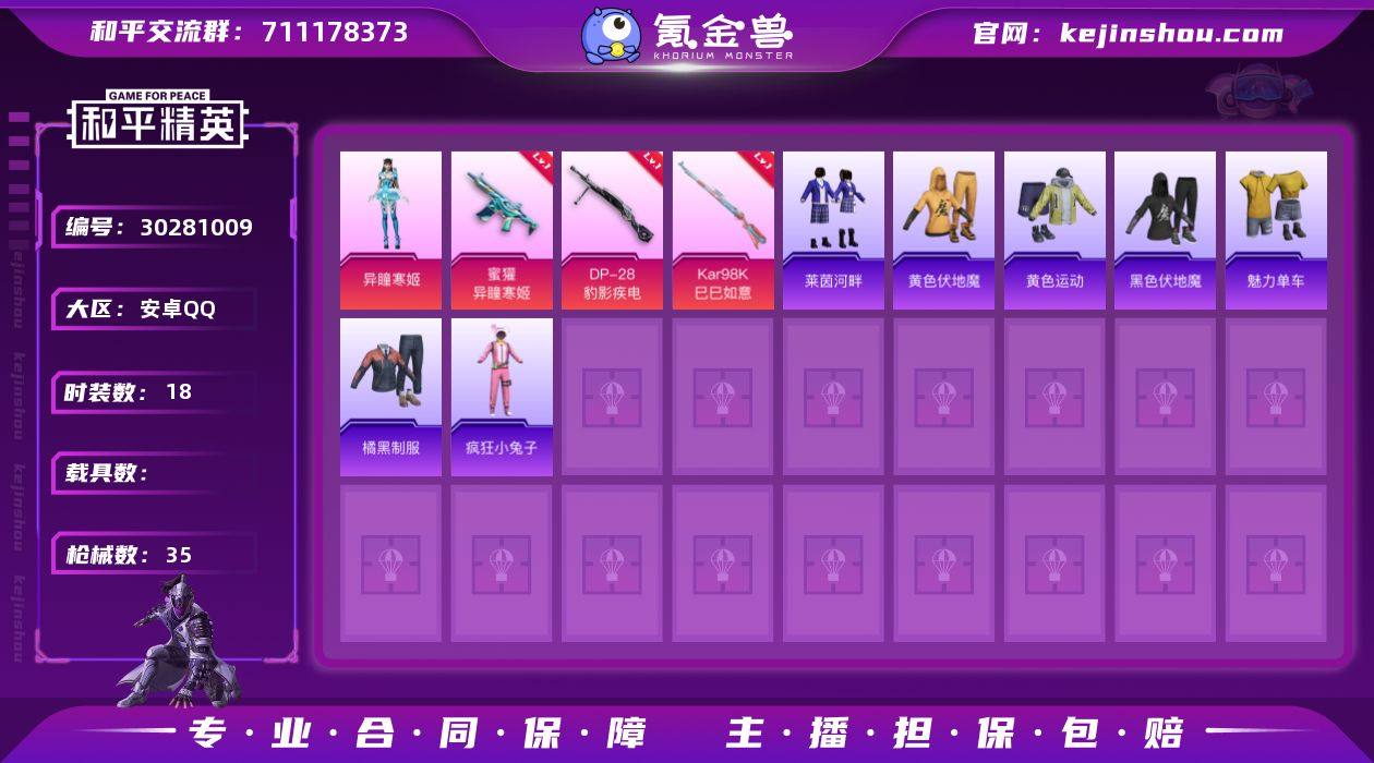 可二次【1粉装3特效枪可秒换绑】 安卓Q区...