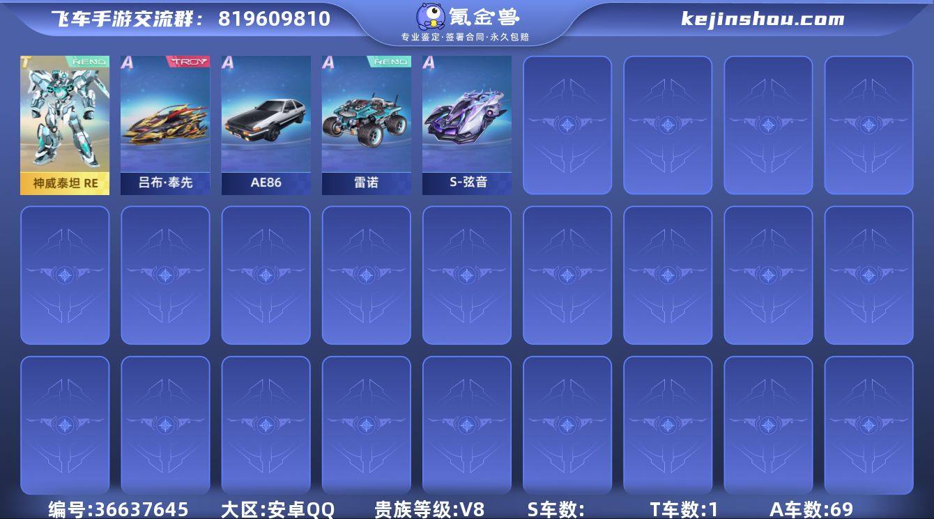 实名: 可修改 永久T车: 神威泰坦 RE...