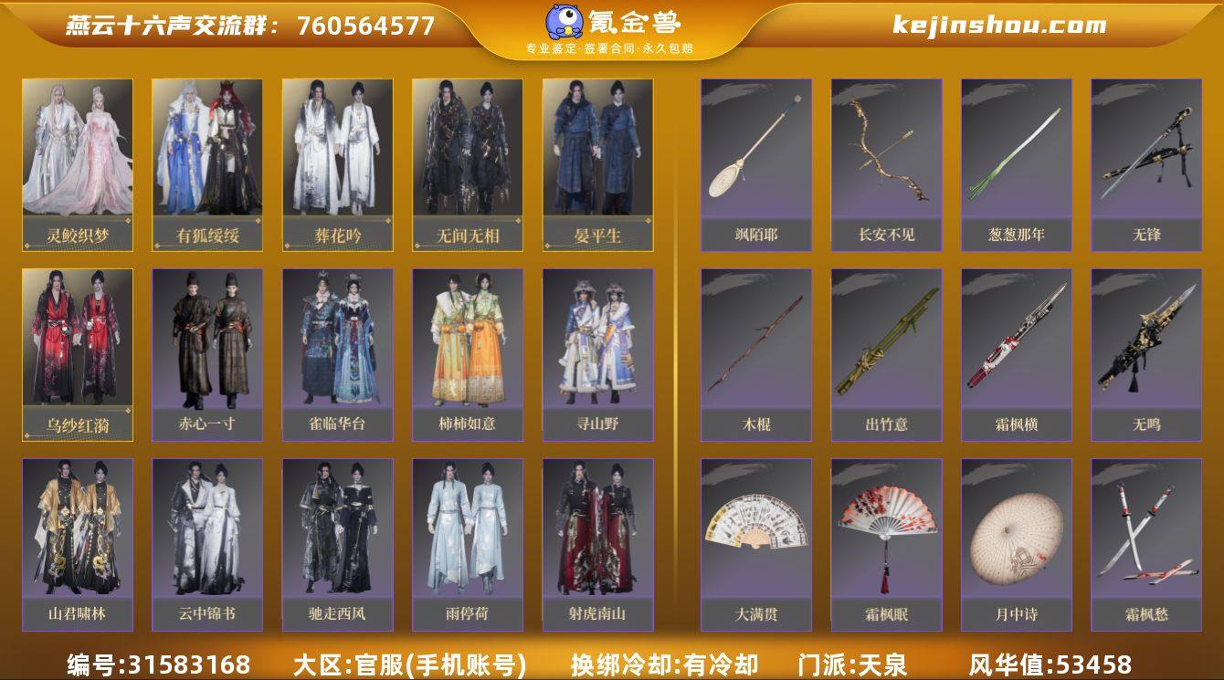 已用八音窍数量:8 风华值:53458 灵...