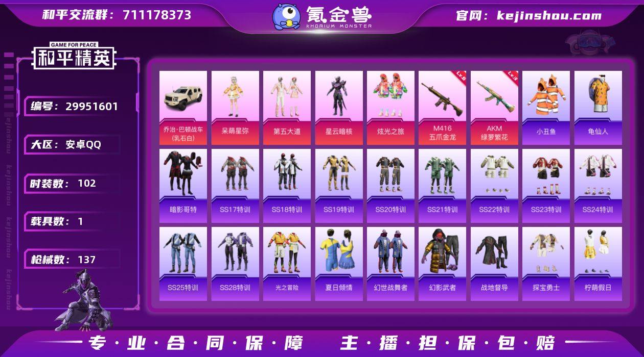 安卓 手Q-4粉装-2特效枪-1载具-3粉...