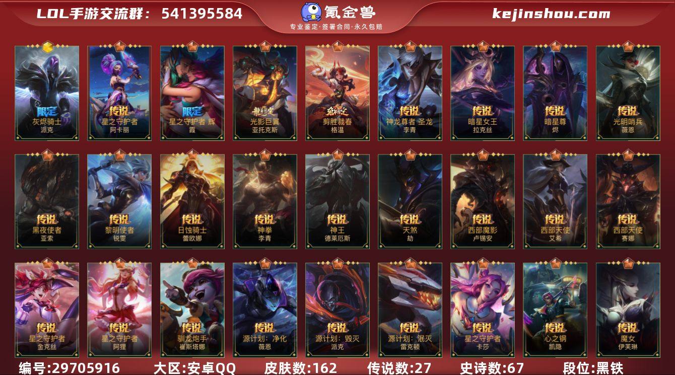 【LSC192】131英雄/162皮肤/1...