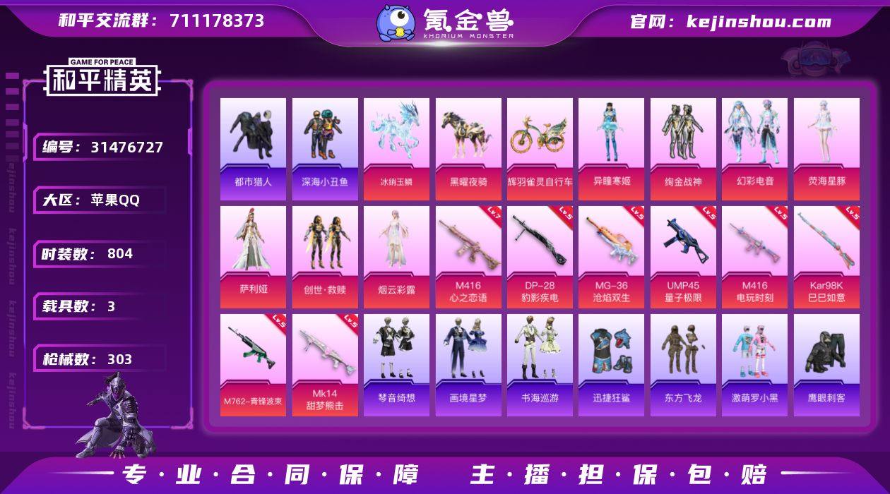 【特价出售】苹果Q-3稀有3载具7粉装9特...