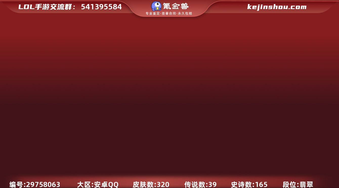 水晶玫瑰较多 皮肤321 1典藏/3神话/...