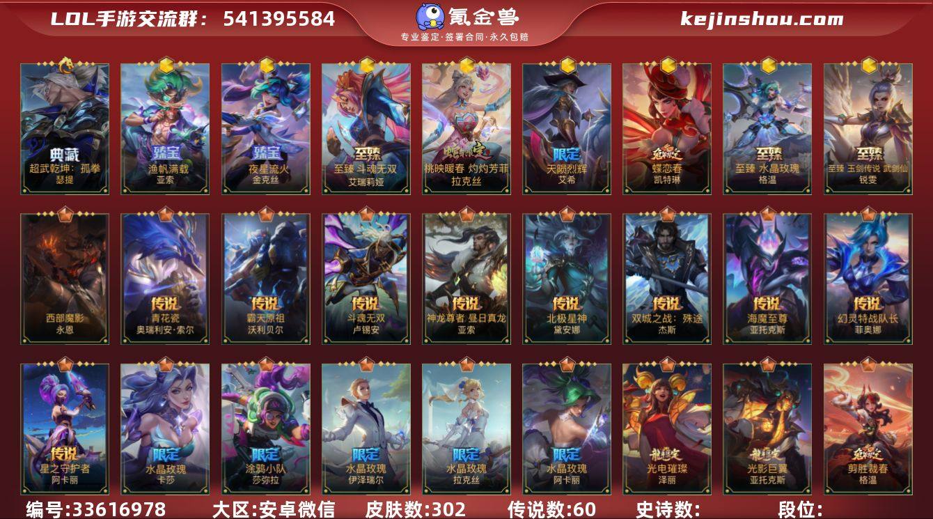 实名: 可修改 皮肤数: 302 典藏皮:...