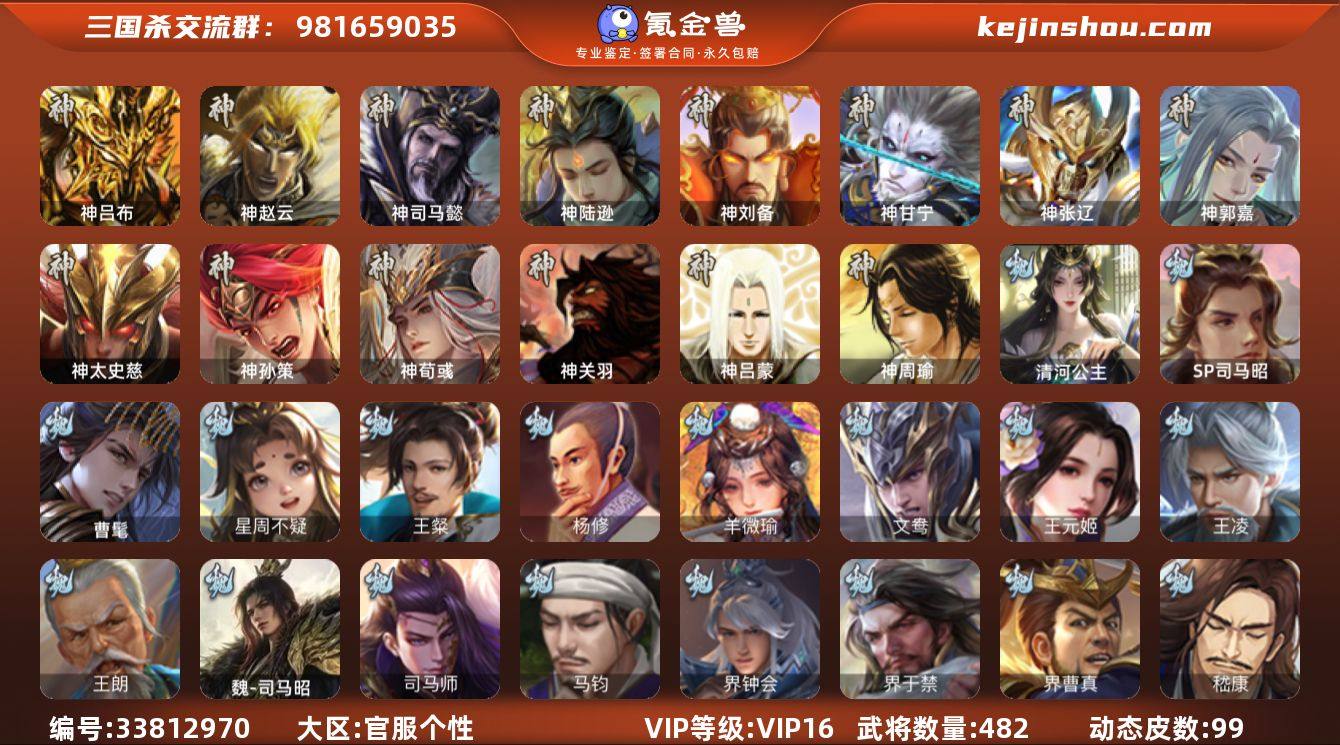 VIP等级: VIP16 官阶: 大将军 ...