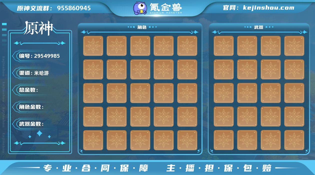 12金 55冒险等级 1金武器 11金人物...