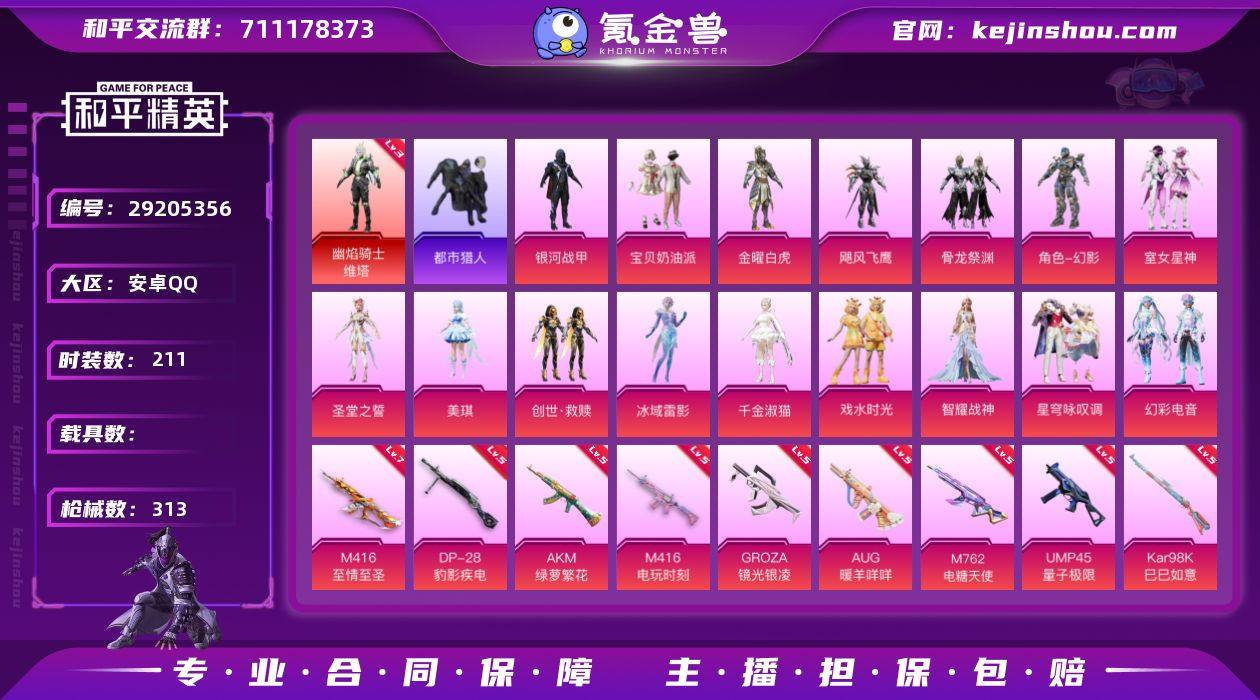 安卓 手Q-1神装-16粉装-17特效枪-...