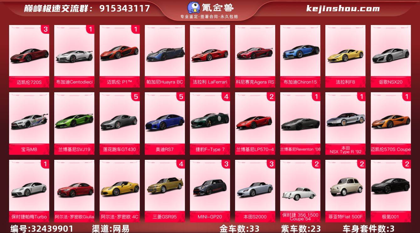 金车数:33 紫车数:23 0阶梅赛德斯 ...