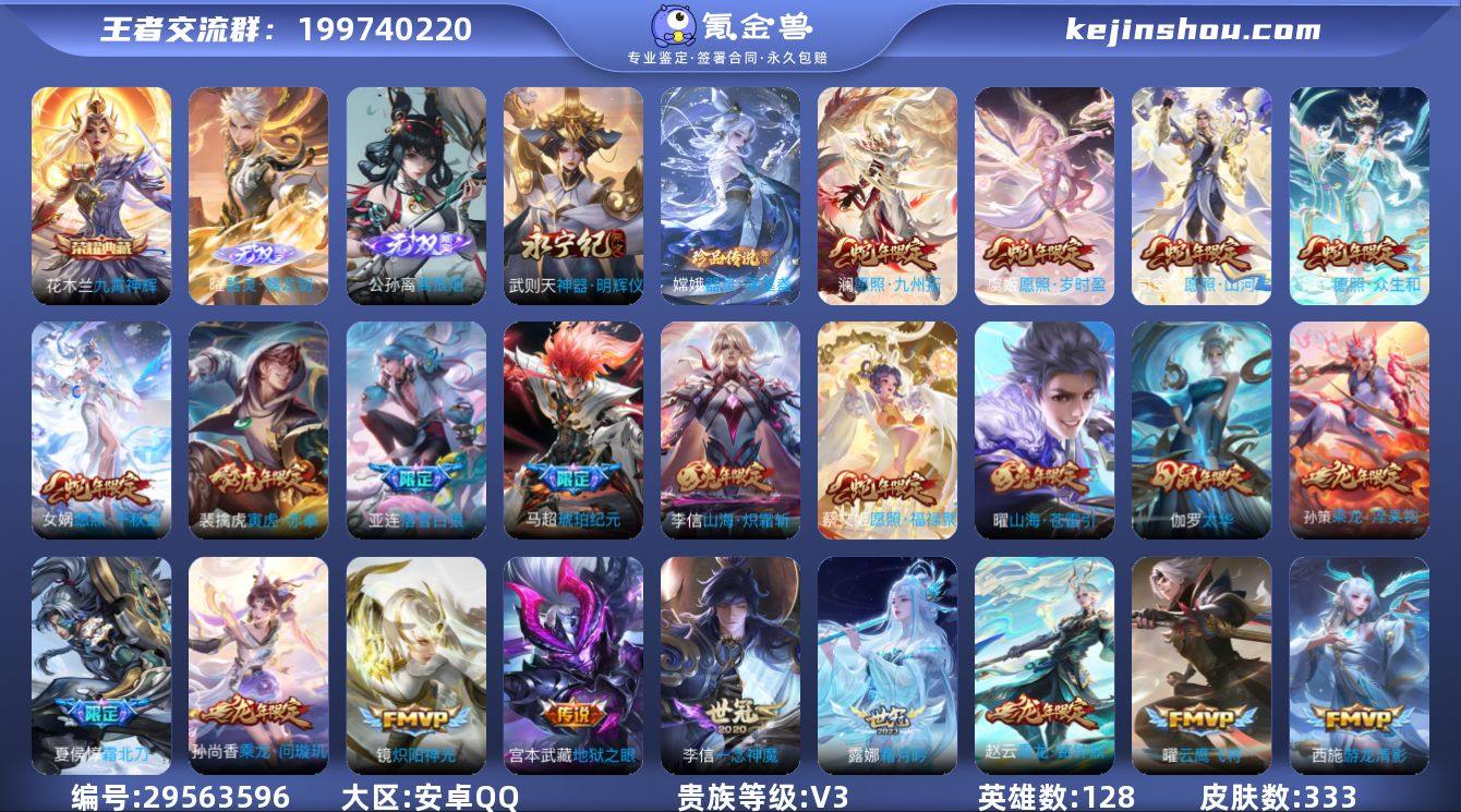 安卓Q-V3-永恒钻石V段位-128英雄-...