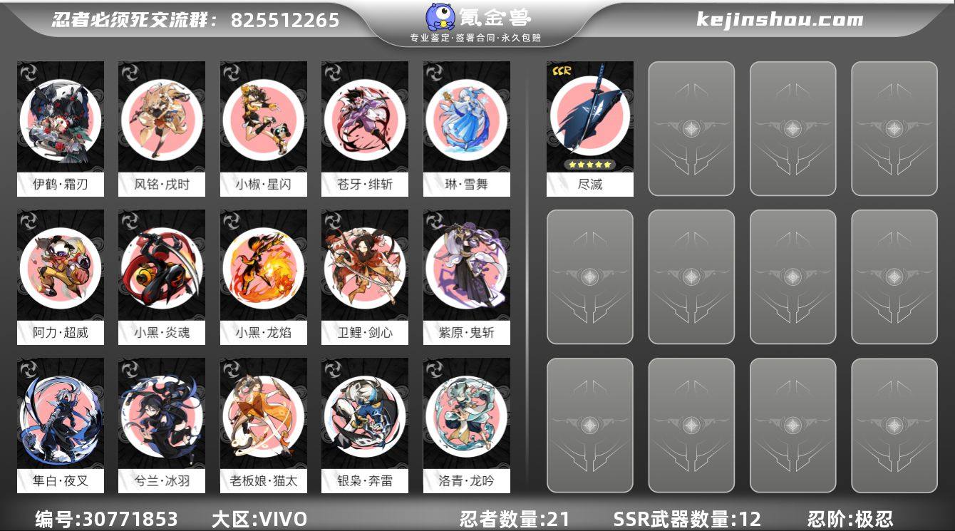 忍阶:极忍 忍者数量:21 二命阿力·超威...