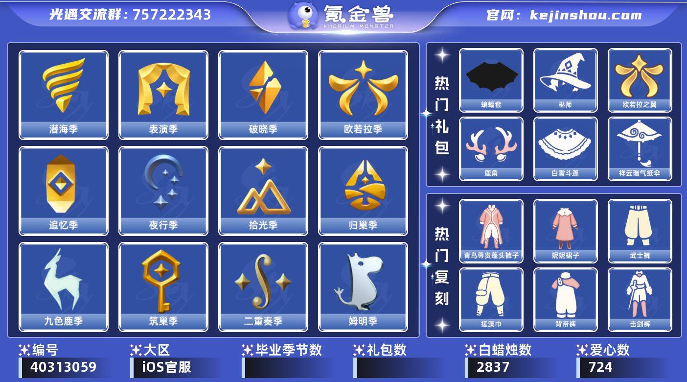 账号类型: 邮箱账号 季节已毕业: 潜海季...
