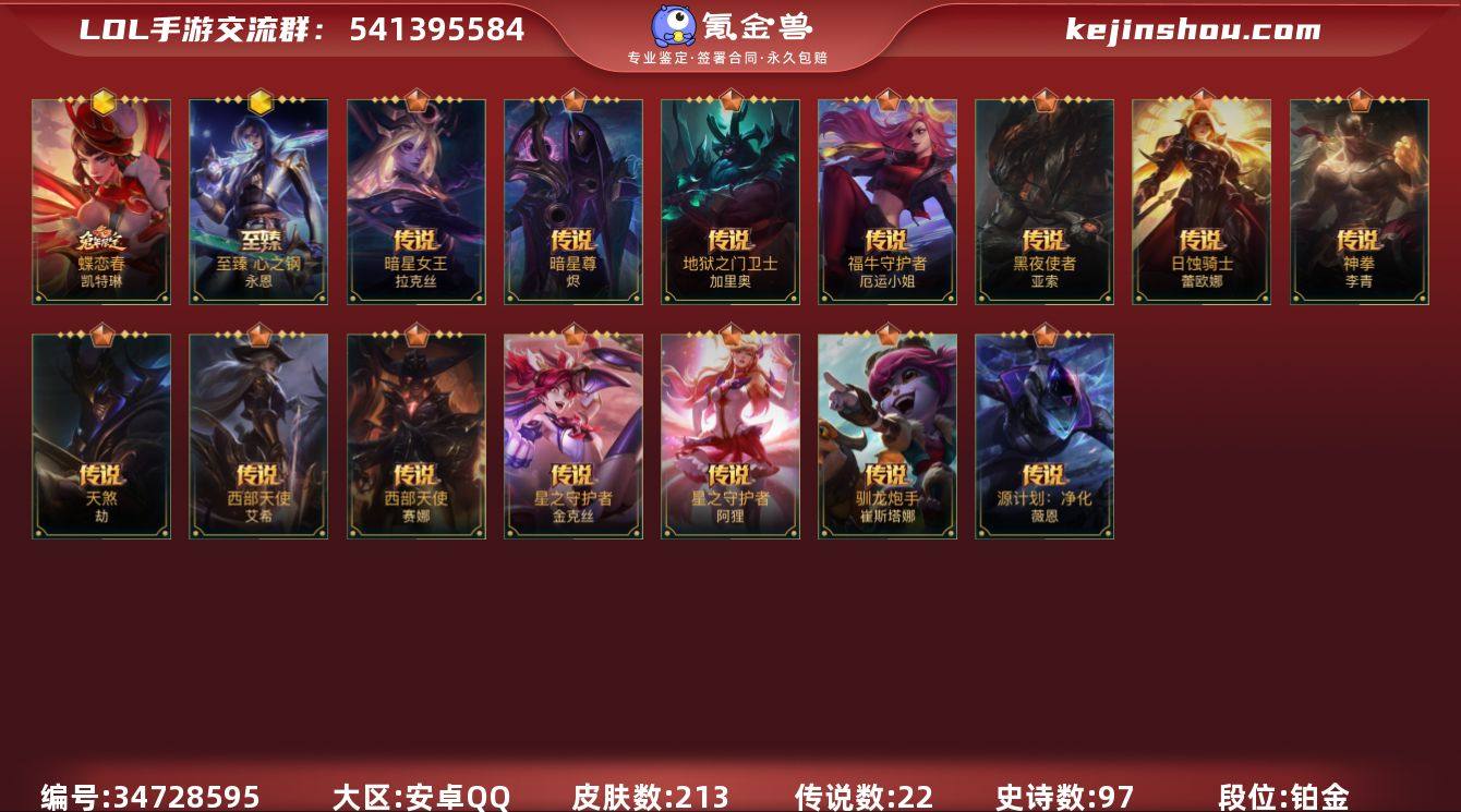 t41844【安卓QQ】英雄137 皮肤2...