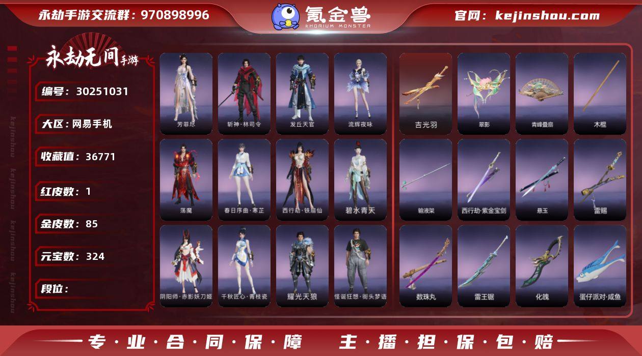 红皮数:1 金皮数:85 收藏值:3677...