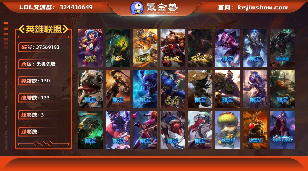 【LOLYH3736】130英雄/133皮...
