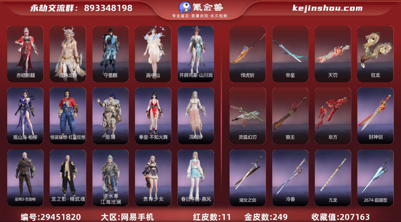 红皮数:11 黄皮数:249 收藏值:20...