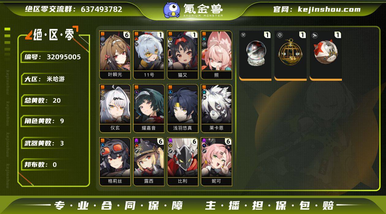 冒险等级:58 总黄数:20 五星角色数:...