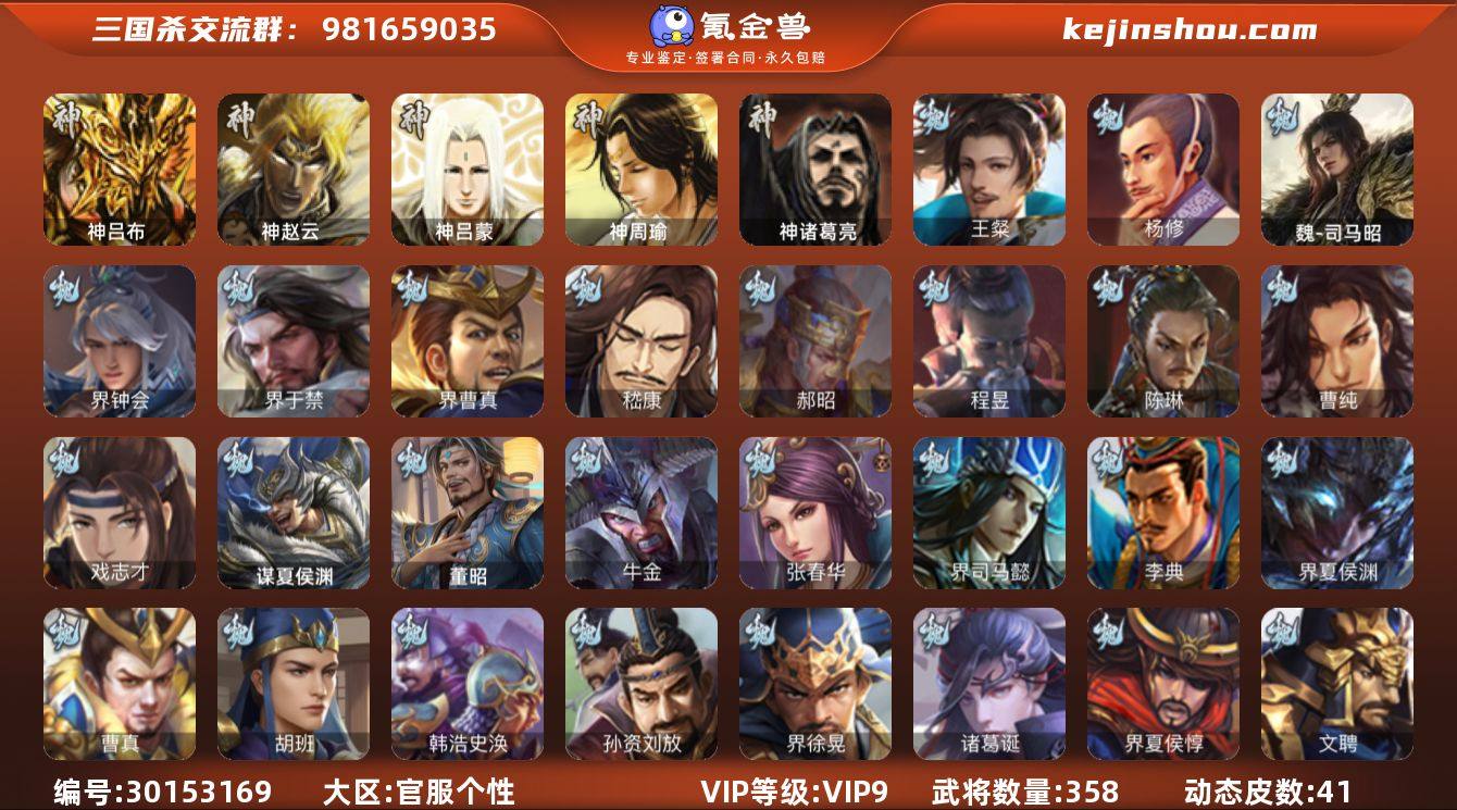 VIP等级:VIP9 官阶:大将军 史诗武...