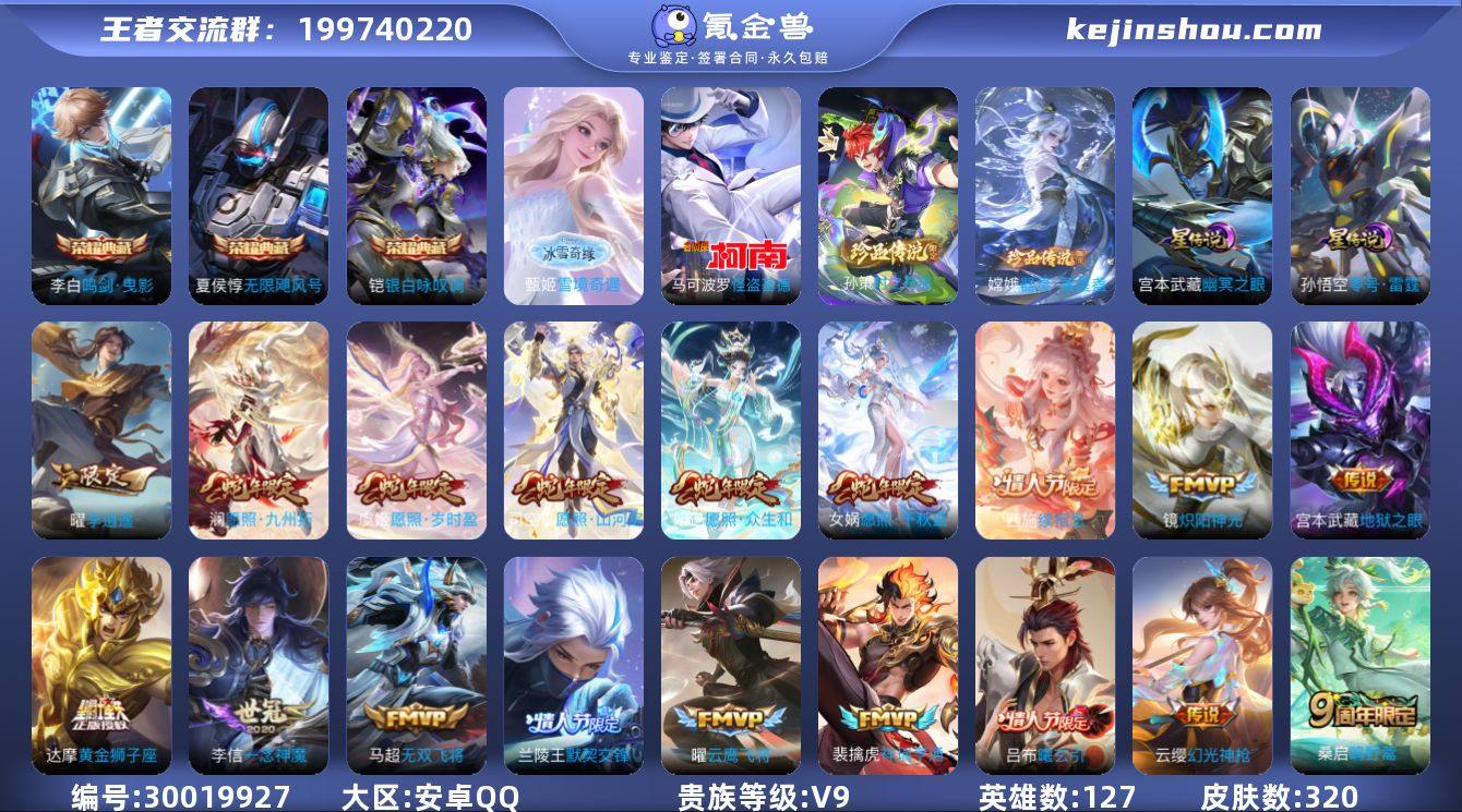 127英雄-320皮肤-【亮点：对抗43段...