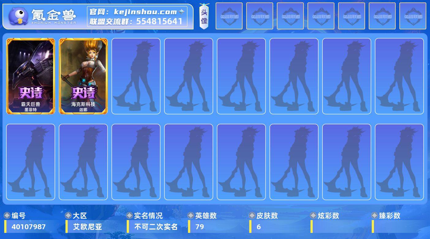 实名: 不可修改 英雄数: 79 皮肤数:...