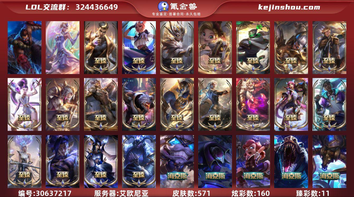 【店主推荐捡漏号】黄金段位-171英雄-5...